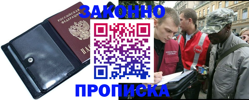 прописка ребенка в Звенигово