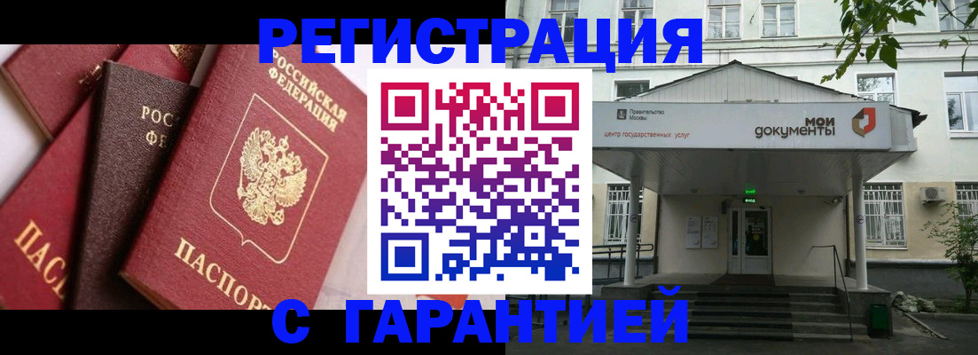прописка регистрация в Звенигово