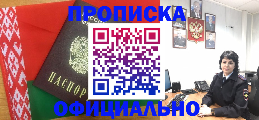 прописка для работы в Звенигово