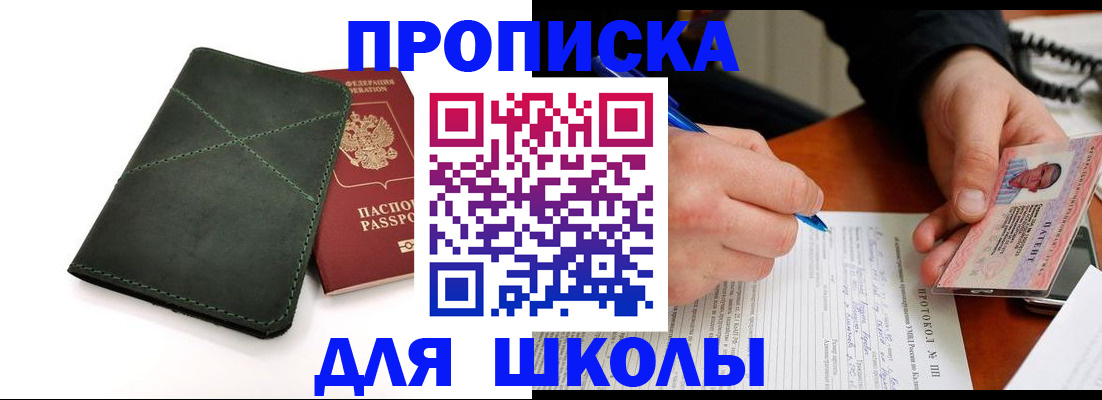 прописка в квартире в Звенигово