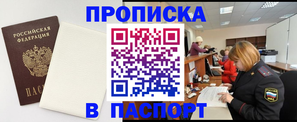 прописка от собственника в Звенигово