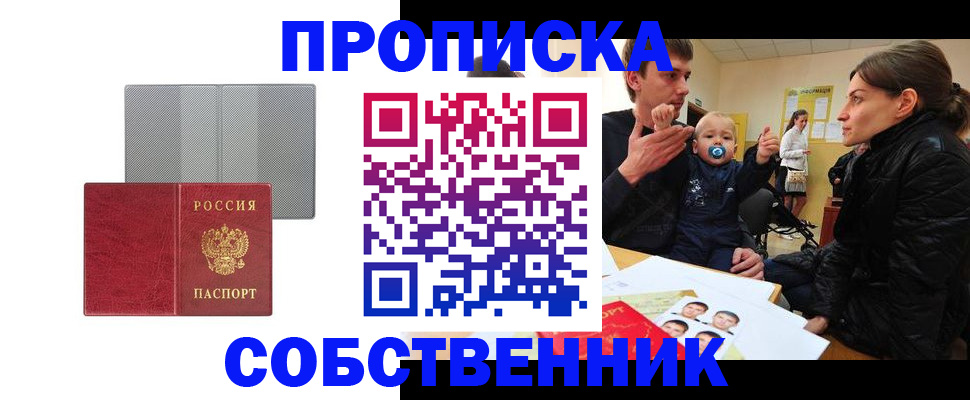 прописка регистрация в Звенигово