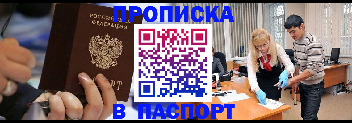 прописка паспорт в Звенигово
