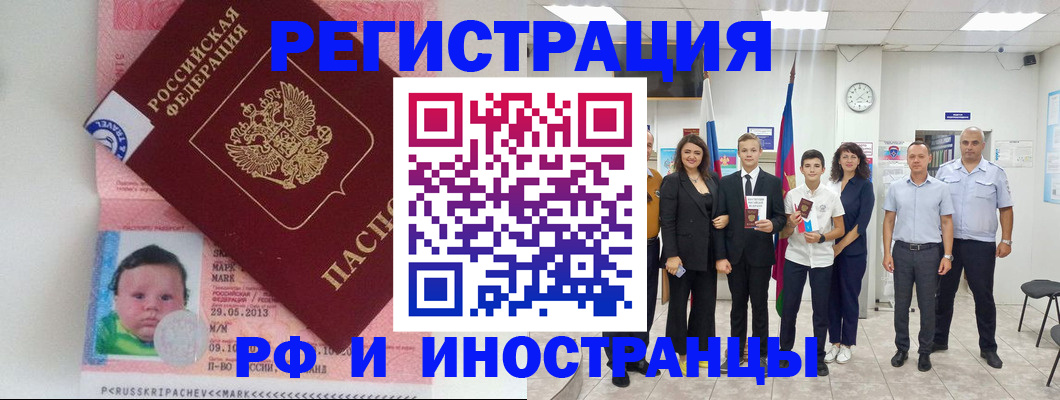 прописка для работы в Звенигово